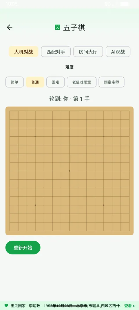 五子棋